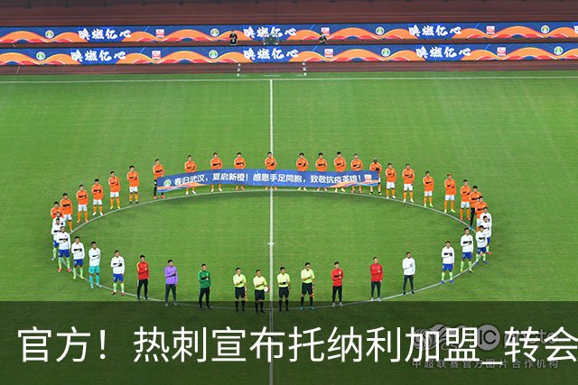 官方！热刺宣布托纳利加盟 转会费1亿镑再破队史纪录